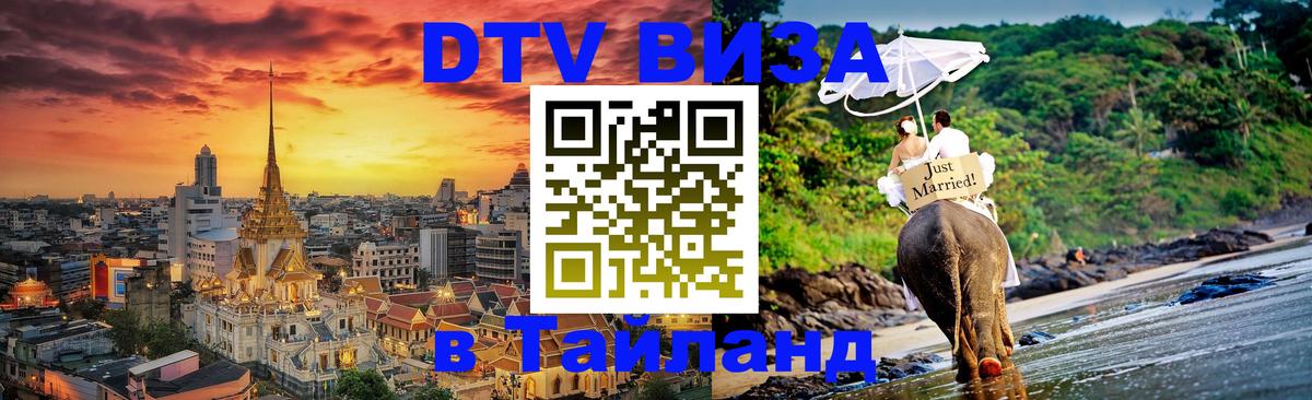 Цены на DTV визу в Таиланд — пакеты услуг, достаточно даже паспорта - 